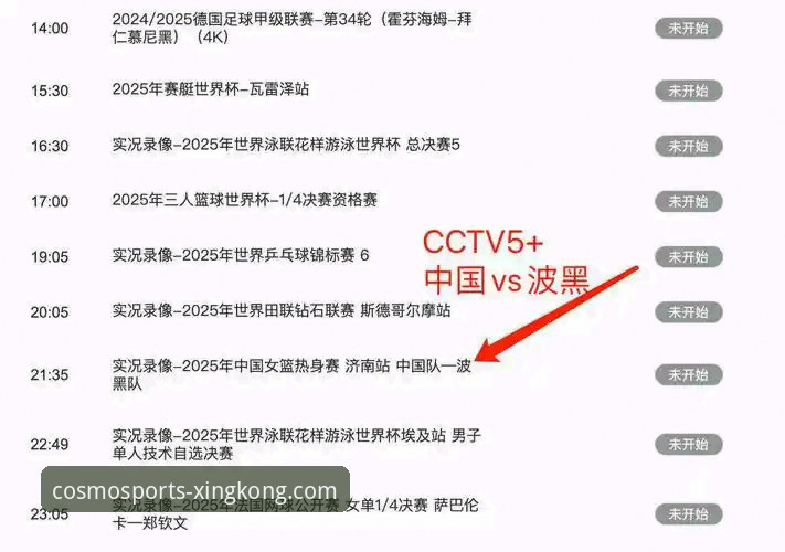 星空体育App v2.1.0观赛指南：解码中国女篮战术变阵与球员爆发